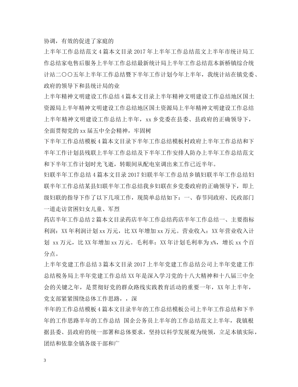 半年工作总结100篇 _第3页