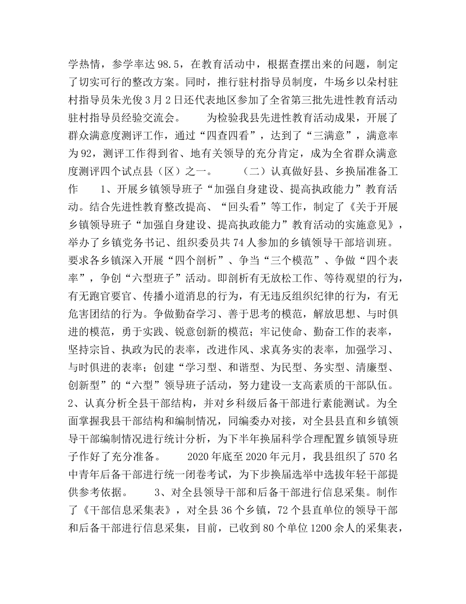 半年基层组织工作总结 _第2页