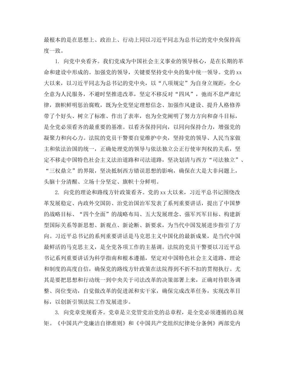 司法局讲看齐见行动学习总结_第3页