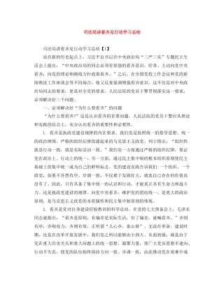 司法局讲看齐见行动学习总结