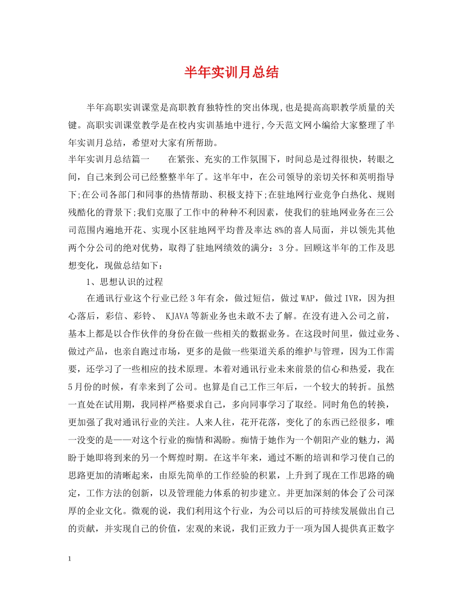 半年实训月总结 _第1页