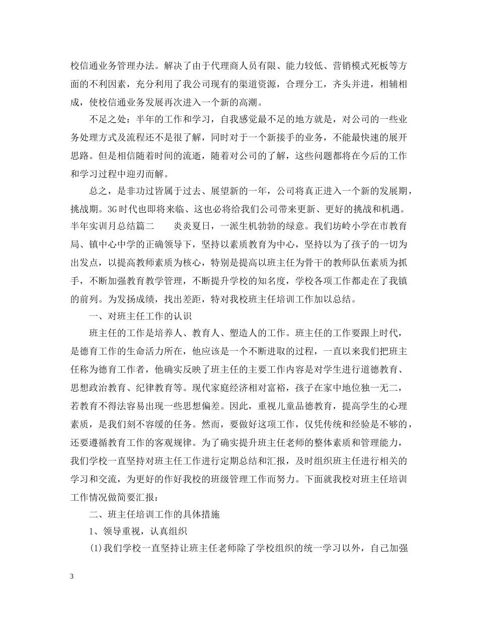 半年实训月总结 _第3页