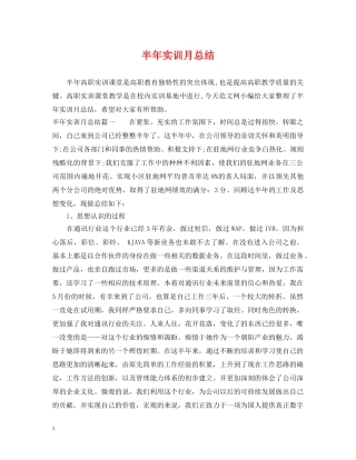 半年实训月总结 