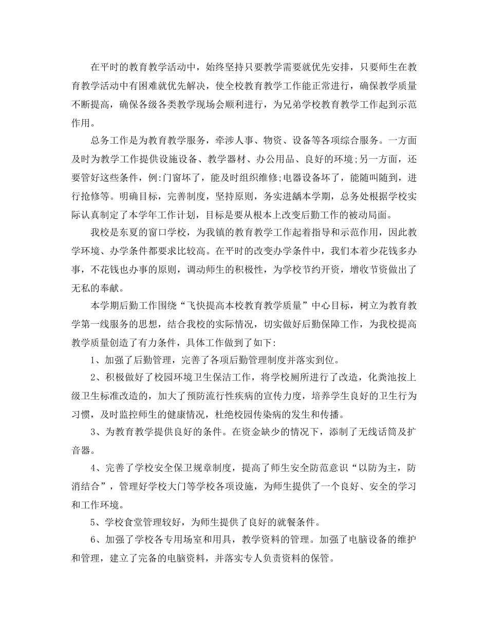 半年后勤个人工作总结 _第3页