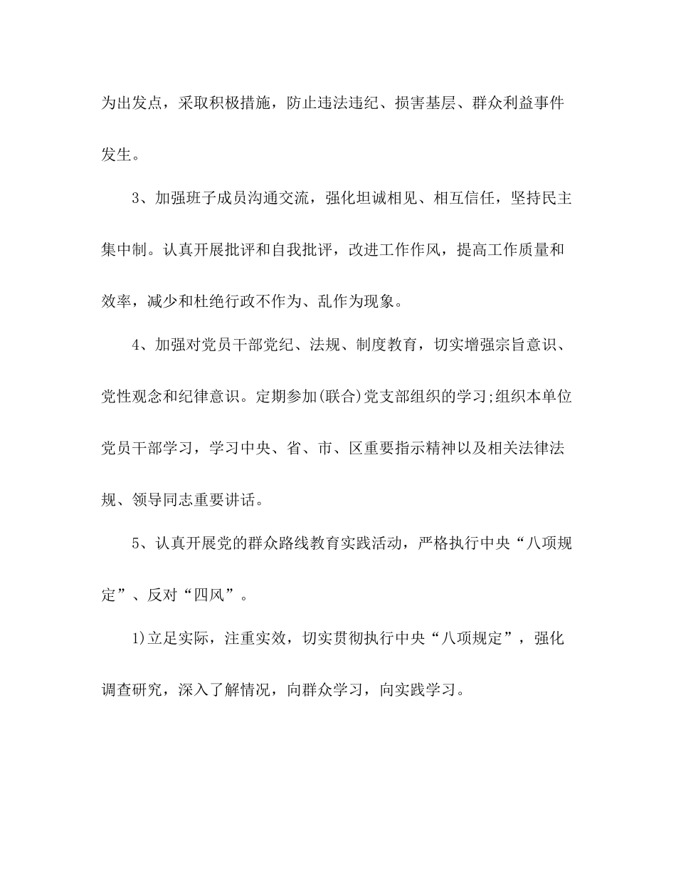 区科协班子工作总结2)_第2页