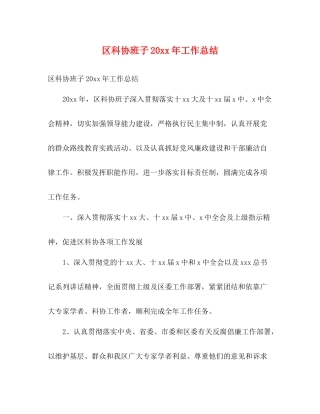 区科协班子工作总结2)