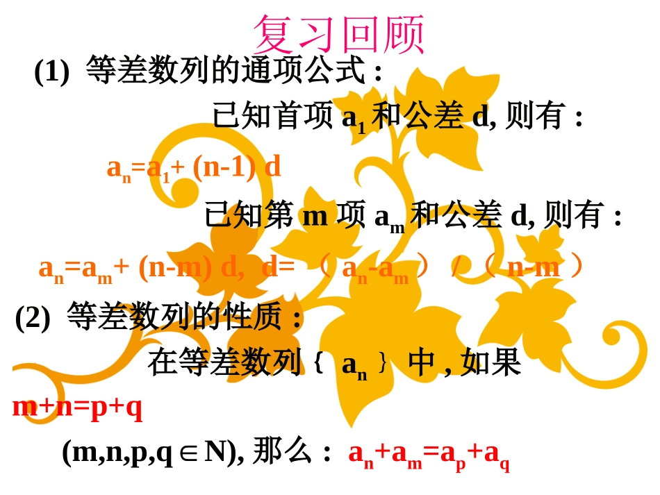 等差数列前N项和的公式_第2页
