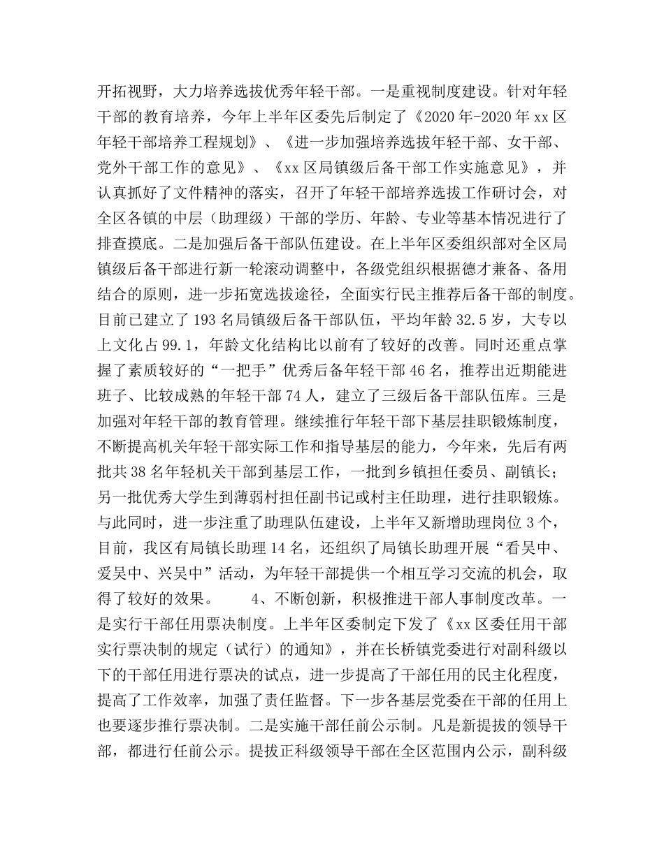 半年全区组织工作总结 _第2页