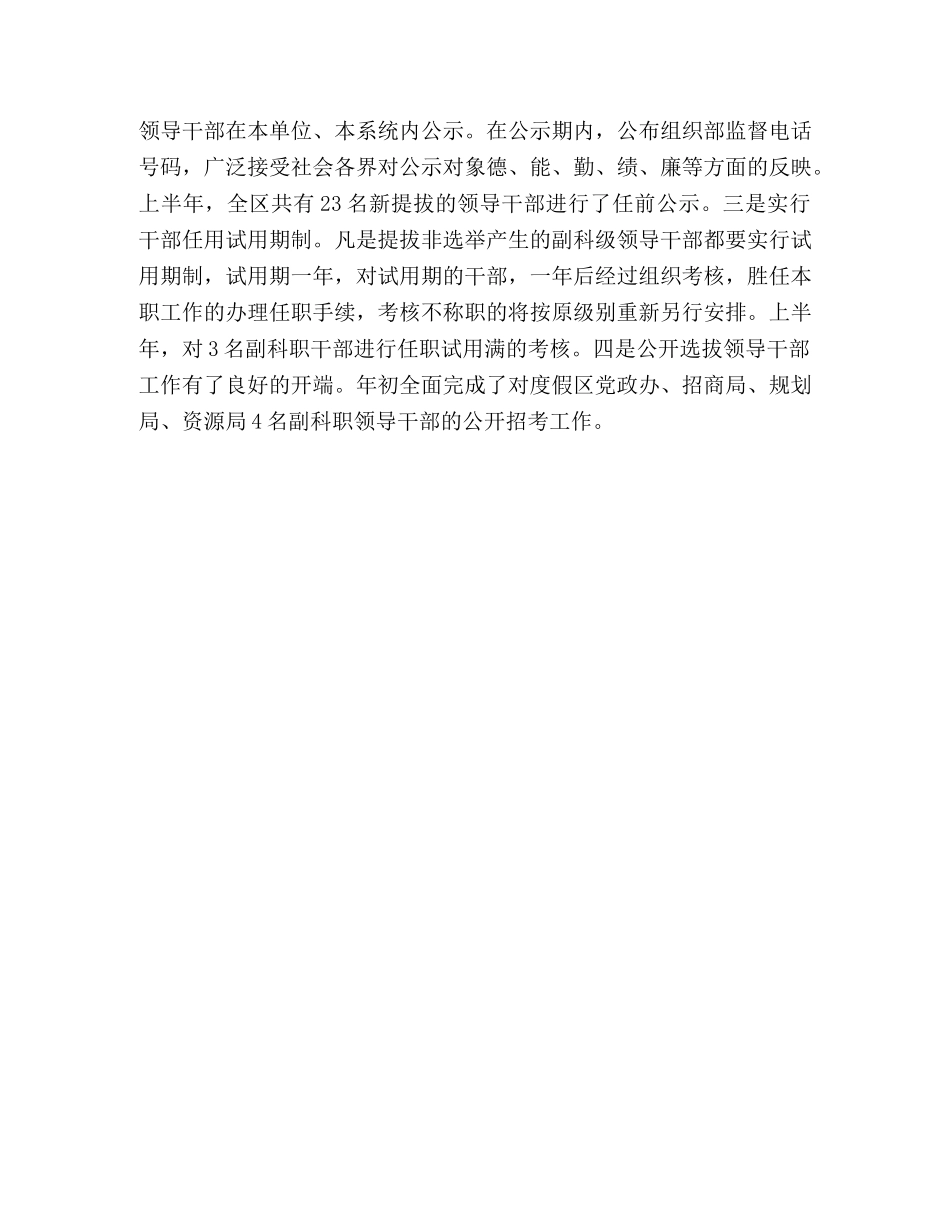 半年全区组织工作总结 _第3页