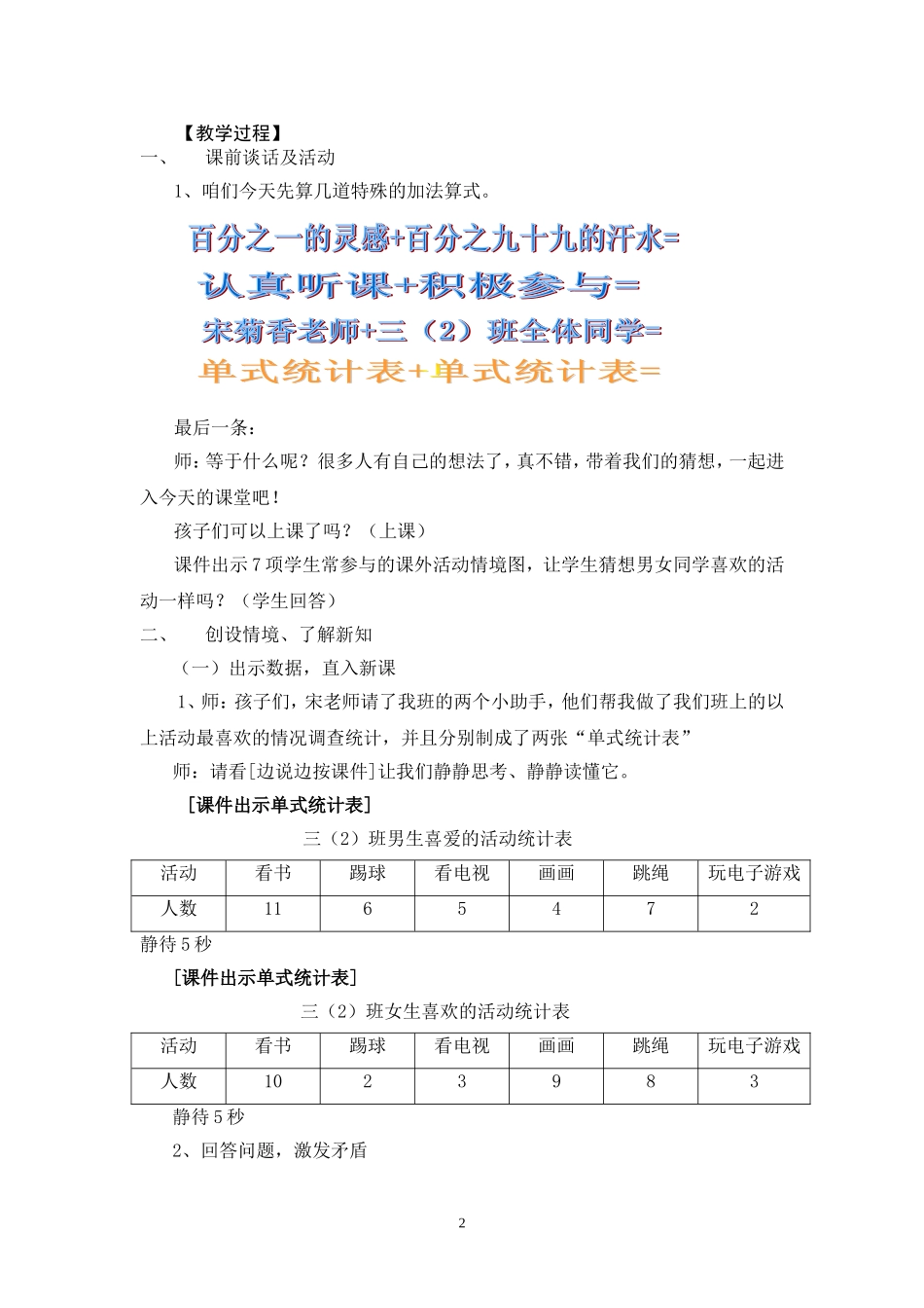 《复式统计表》教学设计_第2页