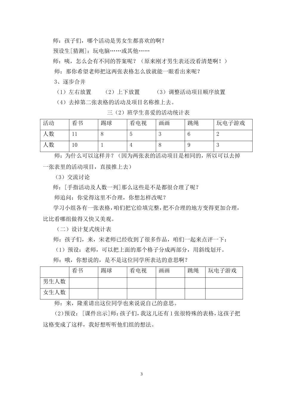 《复式统计表》教学设计_第3页