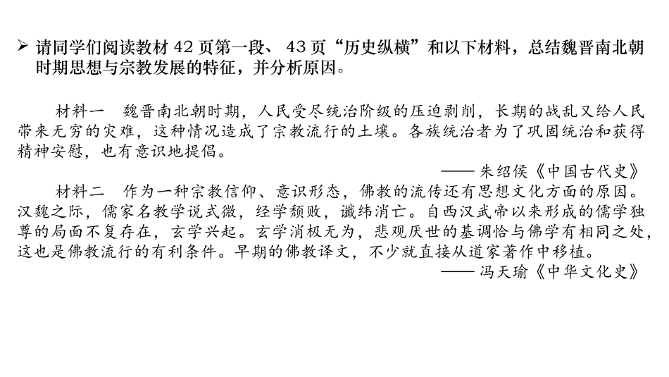 三国至隋唐的文化 (2)_第3页