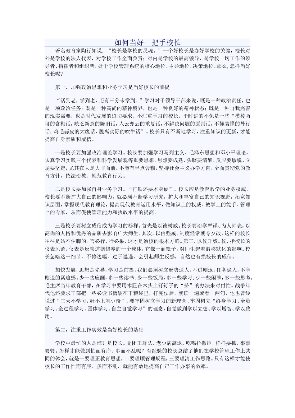 如何当好校长_第1页