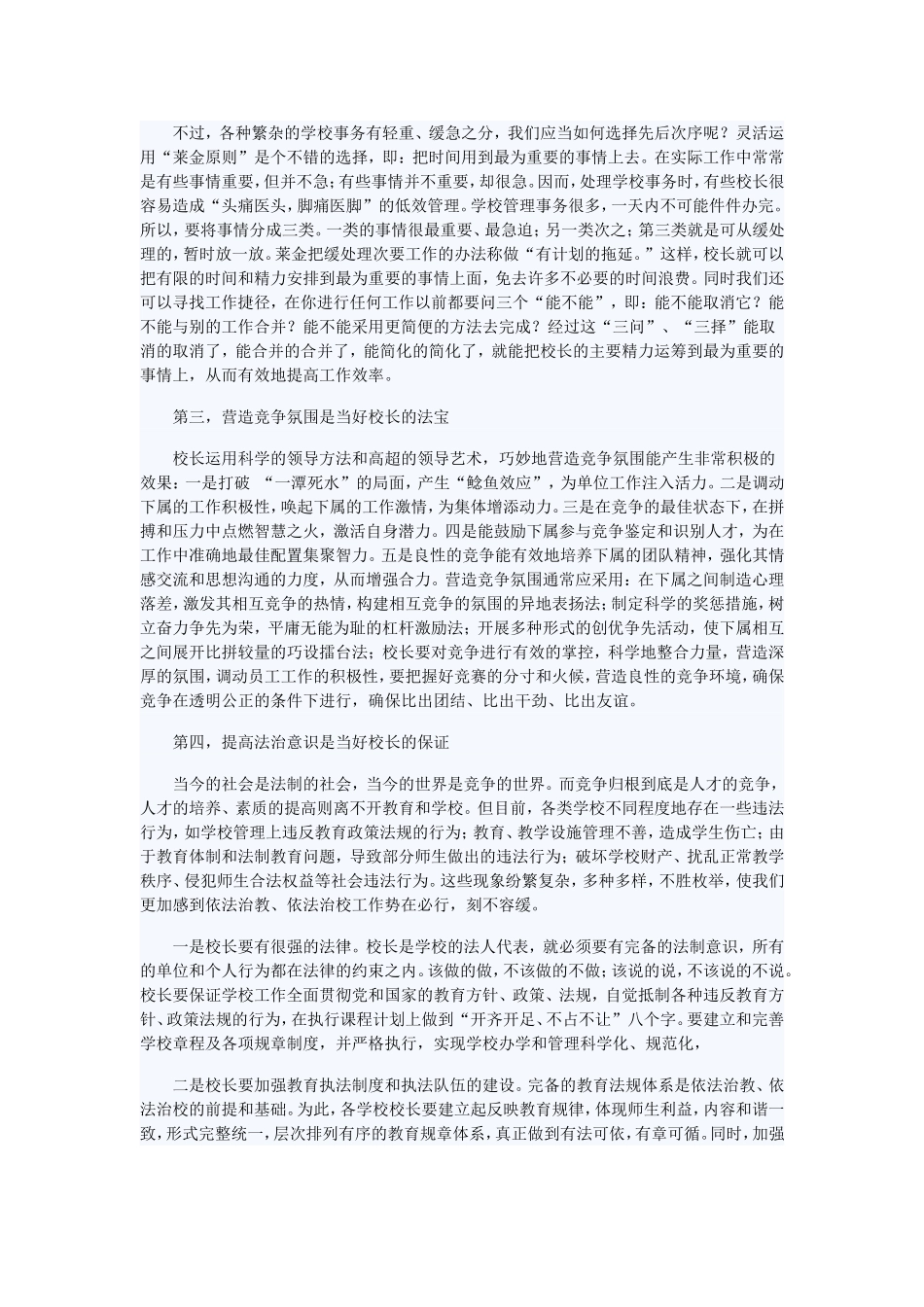 如何当好校长_第2页