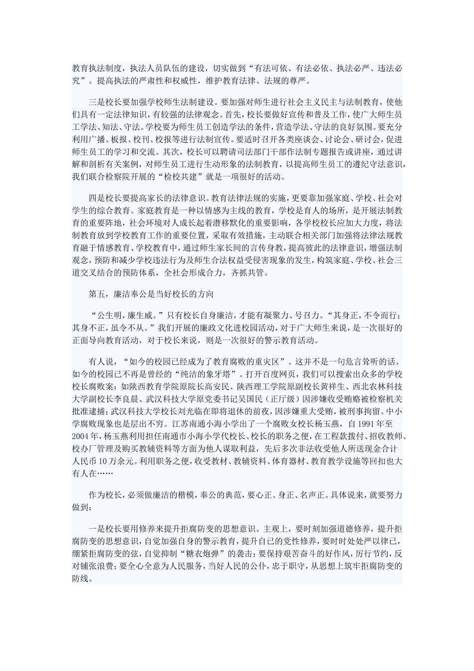 如何当好校长_第3页