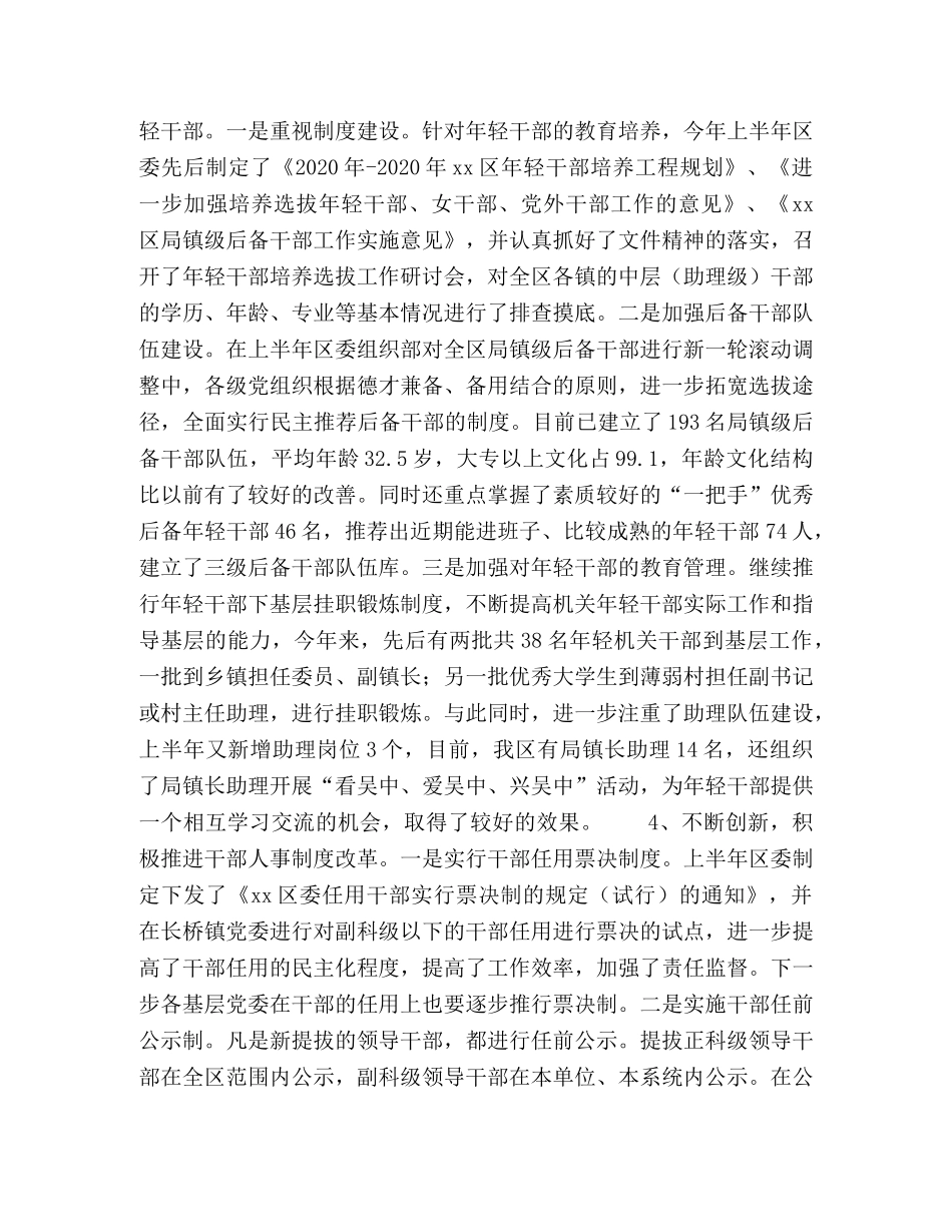 半年全区组织工作总结2 _第2页