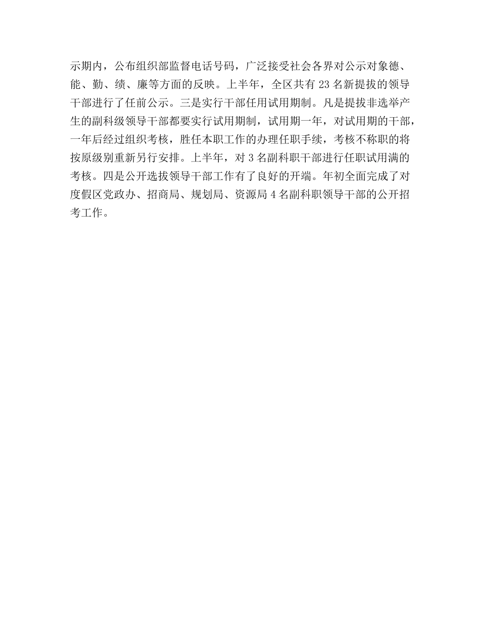 半年全区组织工作总结2 _第3页