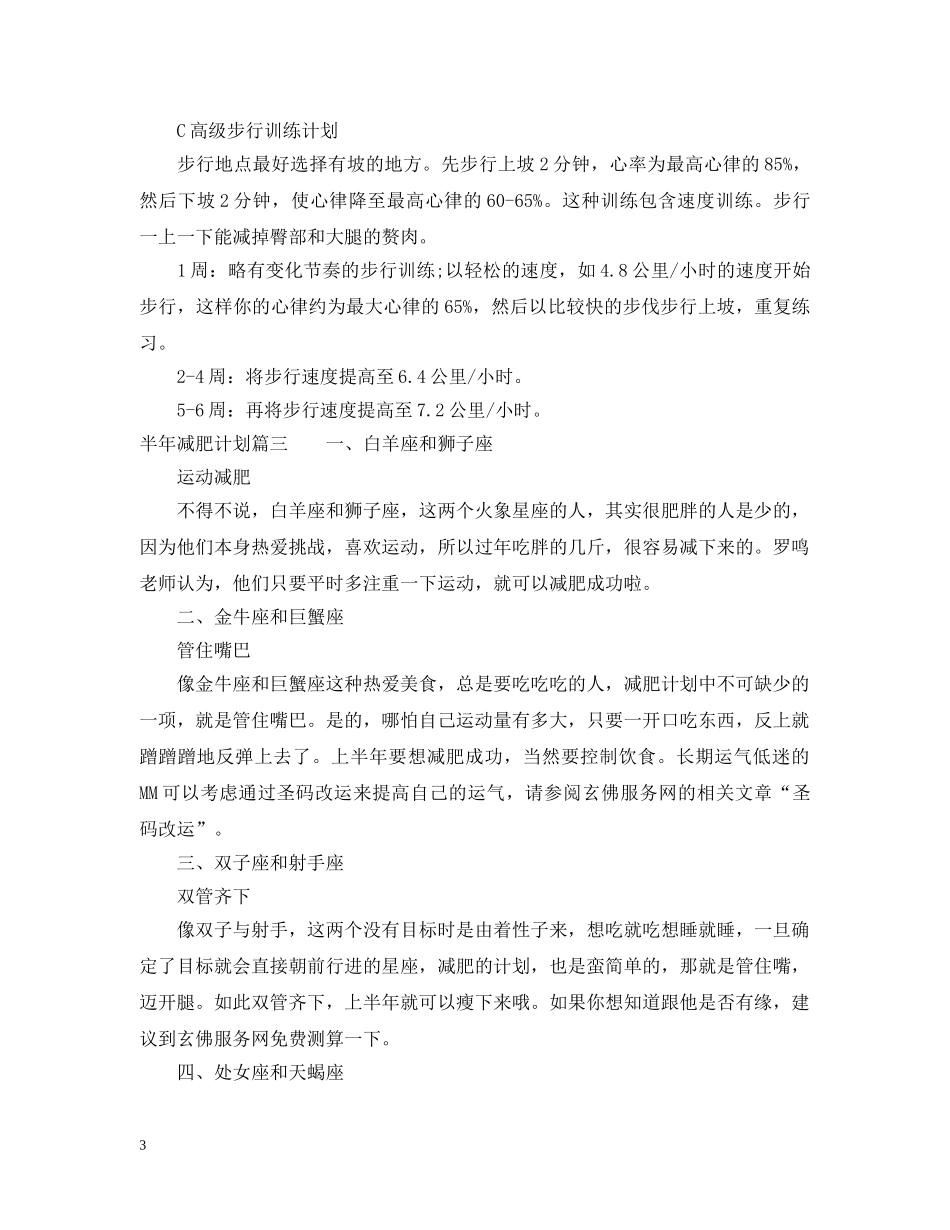 半年减肥计划 _第3页
