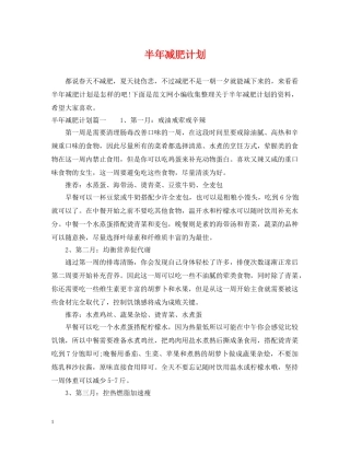 半年减肥计划 
