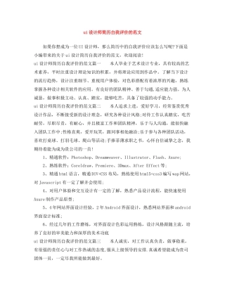 ui设计师简历自我评价的范文