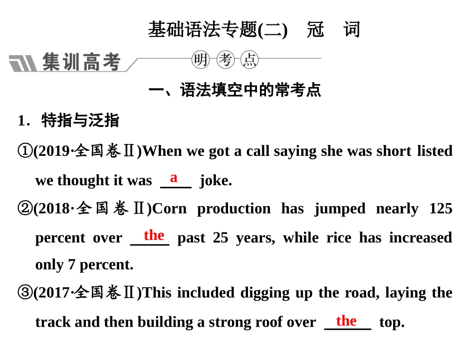 基础语法专题(二)　冠　词_第1页