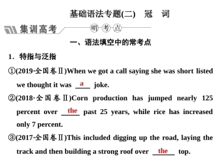 基础语法专题(二)　冠　词