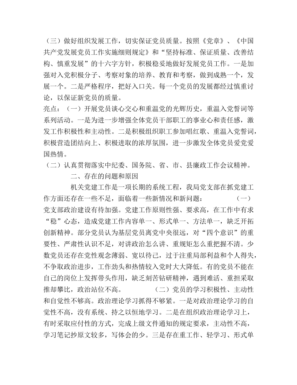 半年党建工作情况总结（含亮点工作） _第2页