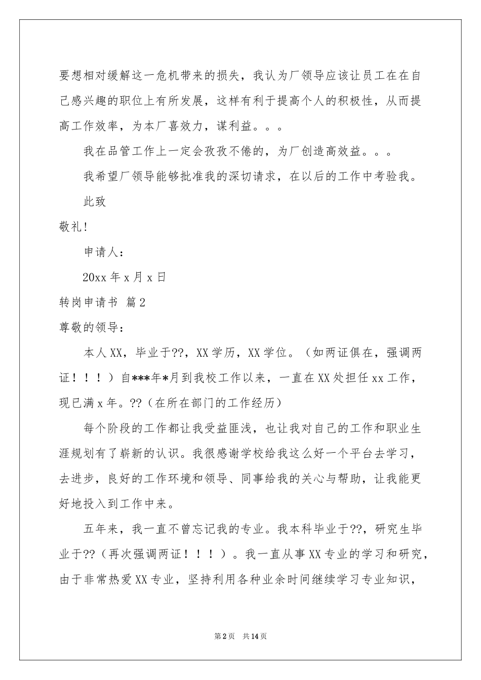 关于转岗申请书集锦八篇_第2页