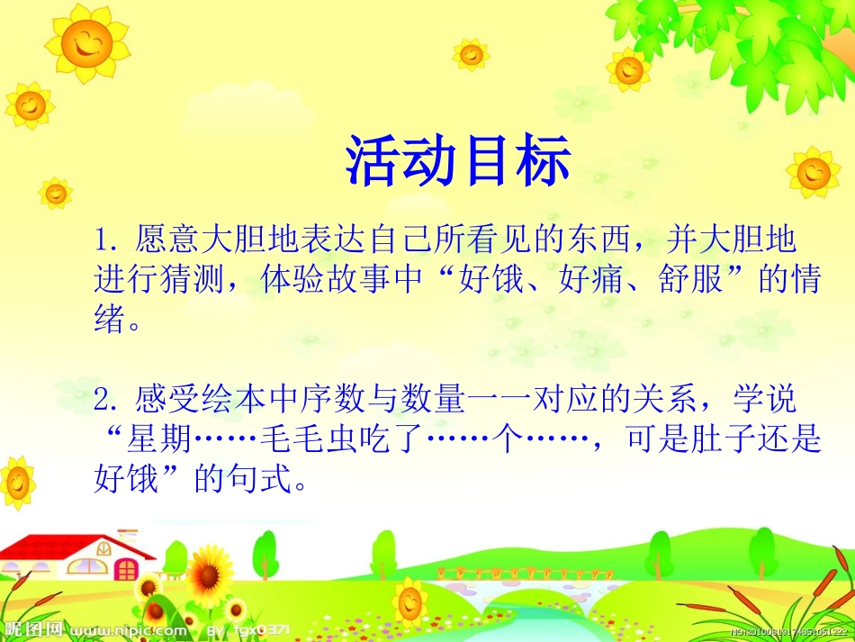 小班绘本张佐《好饿好饿的毛毛虫》_第2页