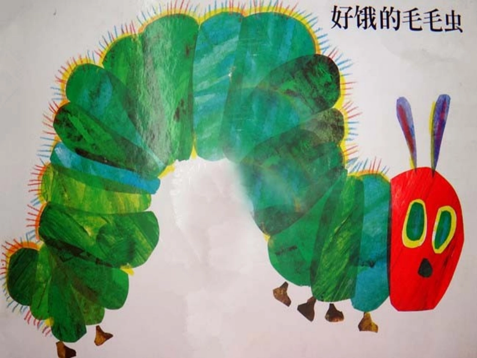 小班绘本张佐《好饿好饿的毛毛虫》_第3页
