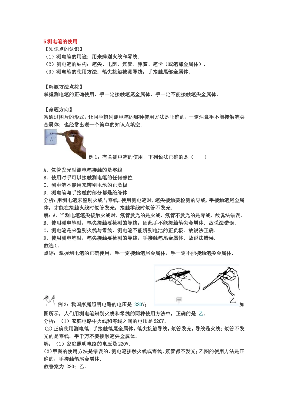 知识点5测电笔的使用_第1页