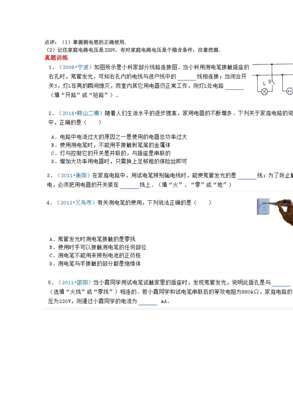 知识点5测电笔的使用_第2页