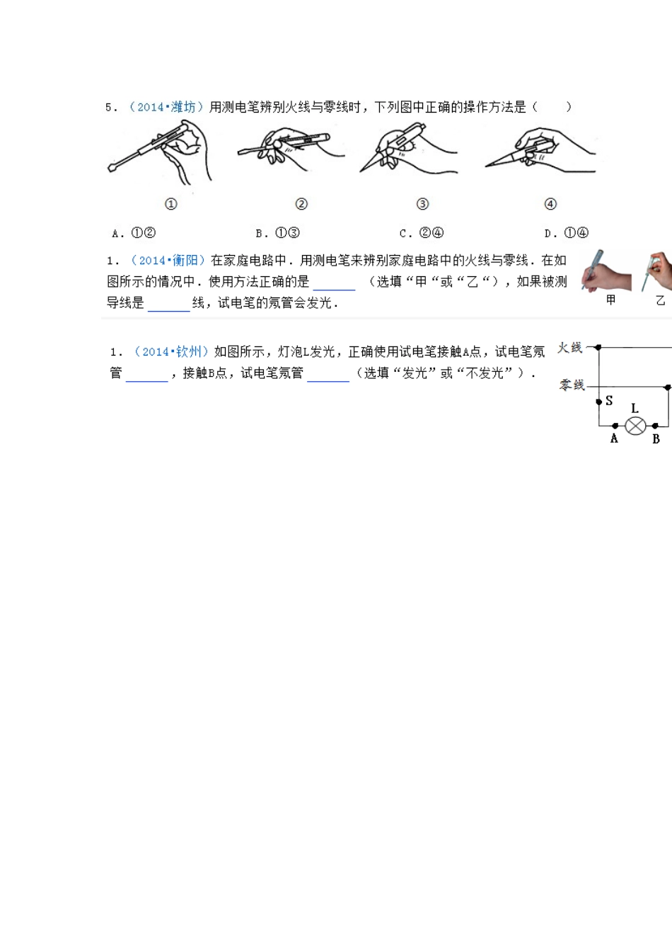 知识点5测电笔的使用_第3页