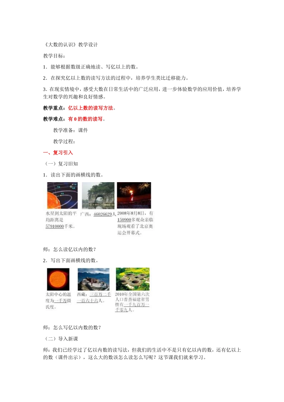 亿以上数的认识教学设计_第1页