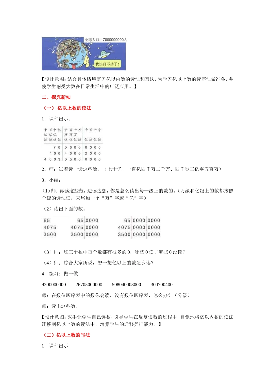 亿以上数的认识教学设计_第2页