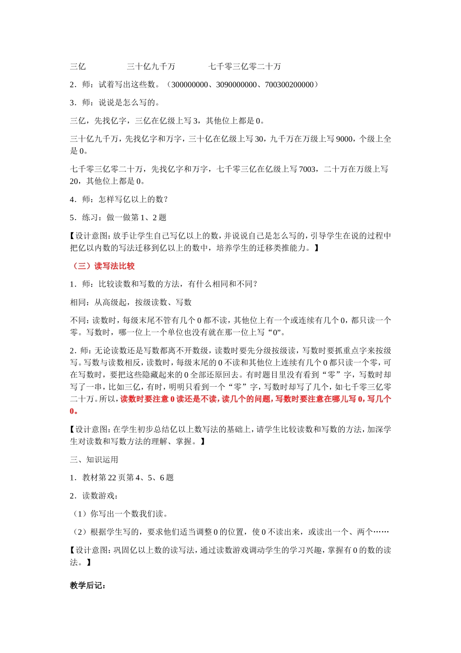 亿以上数的认识教学设计_第3页