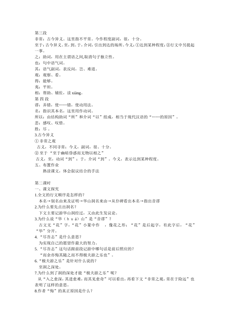 游褒禅山记教案_第3页