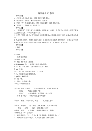 游褒禅山记教案