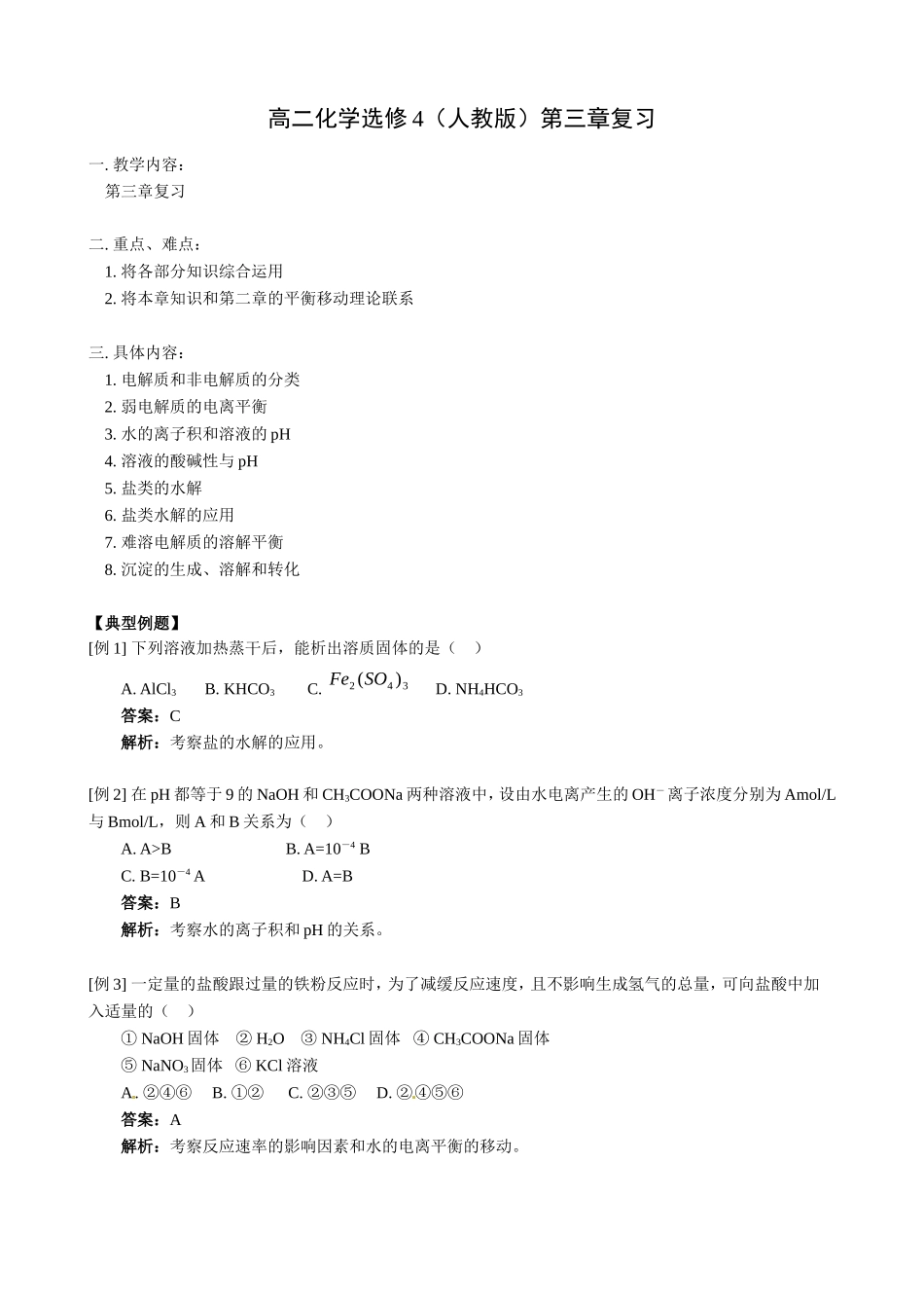 第3章单元复习_第1页