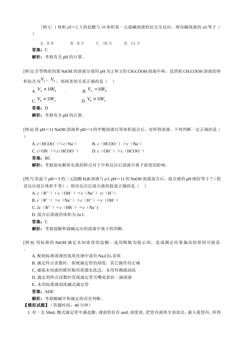第3章单元复习_第2页