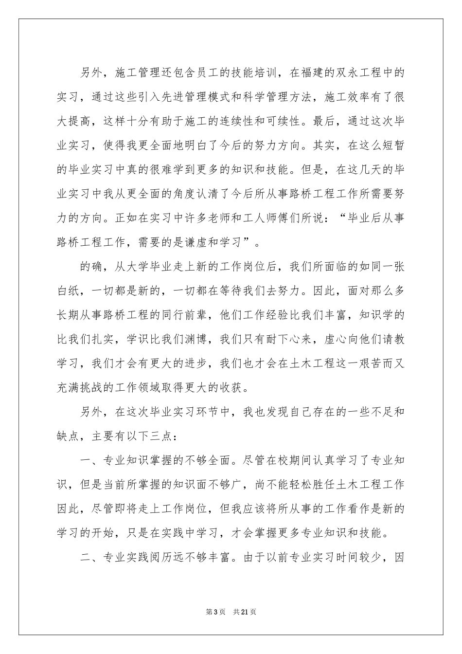 关于路桥专业实习报告3篇_第3页