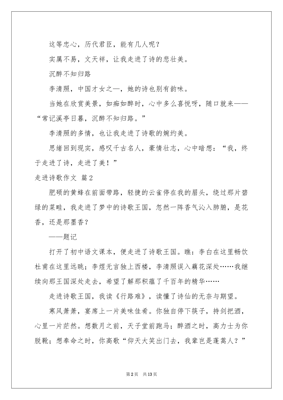 关于走进诗歌作文合集8篇_第2页