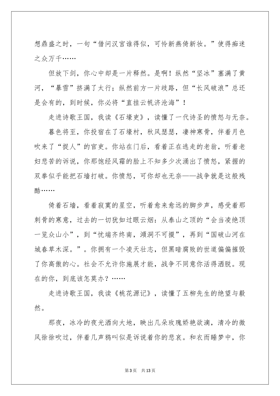 关于走进诗歌作文合集8篇_第3页