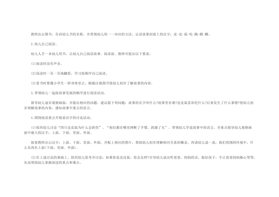 幼儿园大班语言教案：皮皮鼠吃跳跳糖_第2页