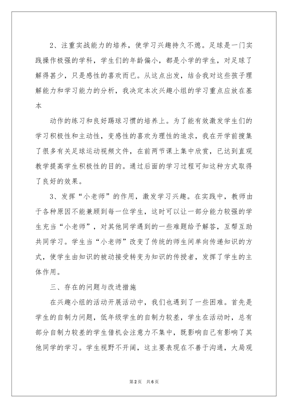 关于足球社团活动参考总结3篇_第2页