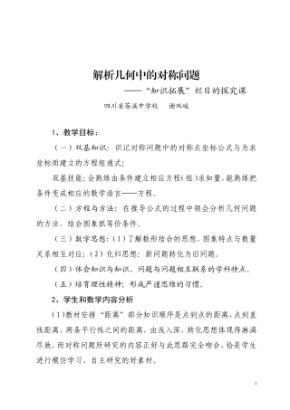 解析几何中的对称问题