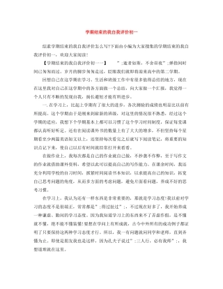 2020学期结束的我自我评价初一