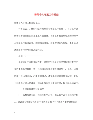 律师个人年度工作总结