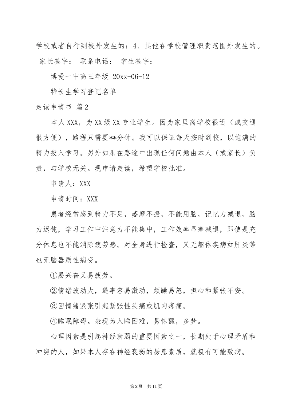 关于走读申请书锦集六篇_第2页