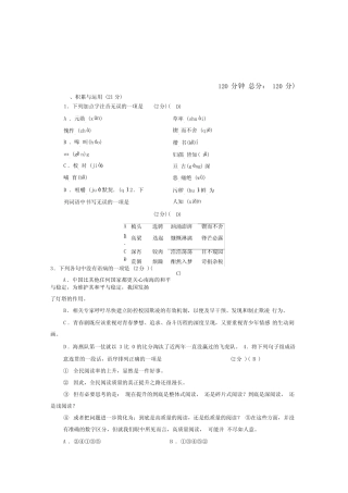 2020部编版语文七年级下册《期末考试试卷》含答案 